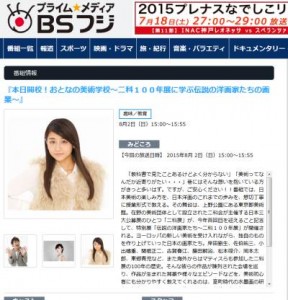 『本日開校!おとなの美術学校~二科100年展に学ぶ伝説の洋画家たちの画業~』