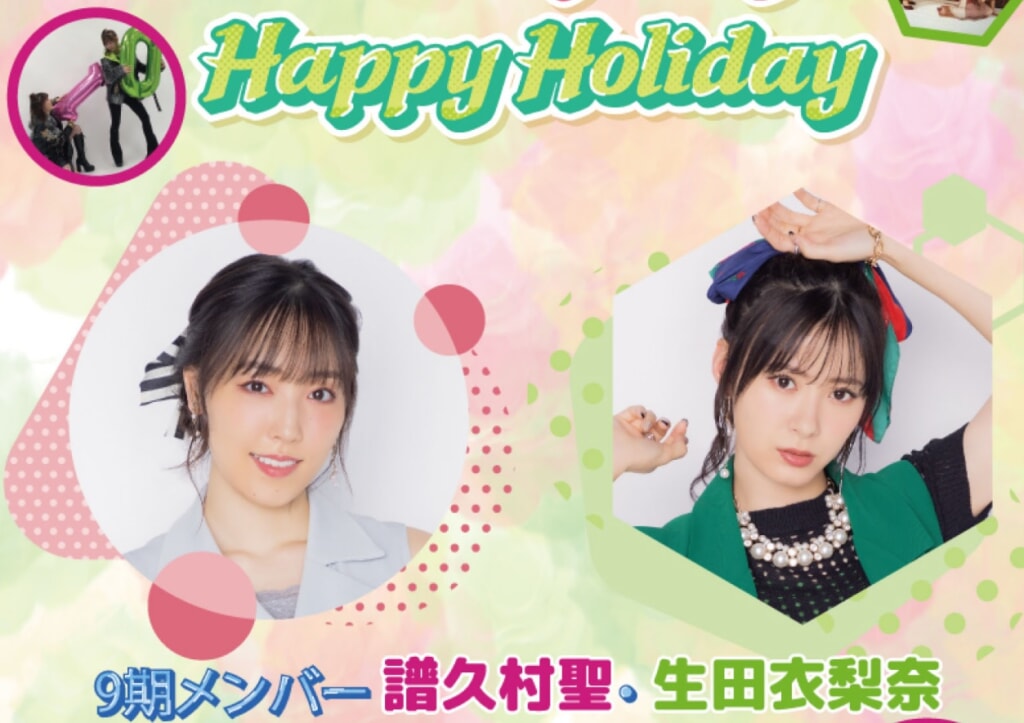 ハロプロ、ついにバスツアー復活！『Morning Days Happy Holiday