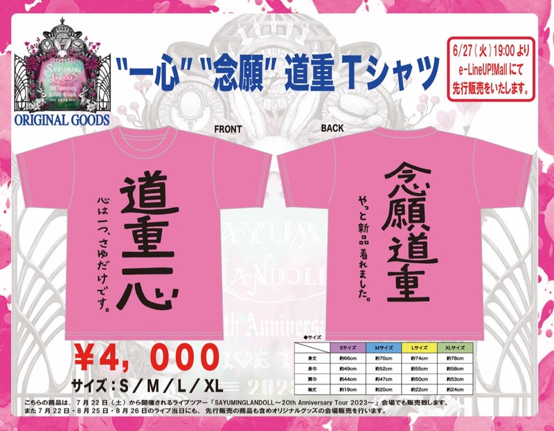 あの道重Tシャツが復活！道重さゆみ、ルックスだけでなく、わずかな ...